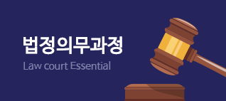 병원교육과정