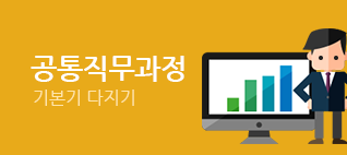 공통직무과정
